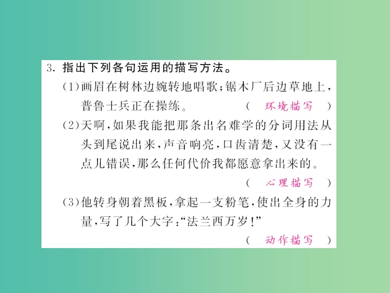 七年级语文下册 第二单元 7 最后一课课件 新人教版.ppt_第3页