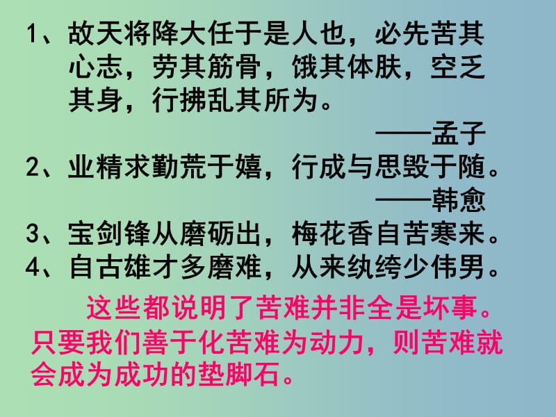 八年级语文下册《24 送东阳马生序》课件 新人教版.ppt_第1页