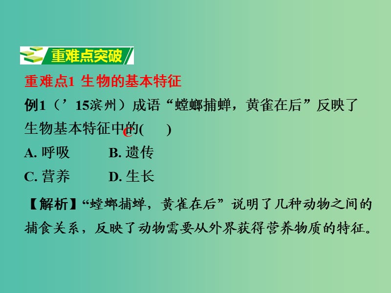 中考生物 重点专题突破 专题三 生物与环境复习课件.ppt_第3页