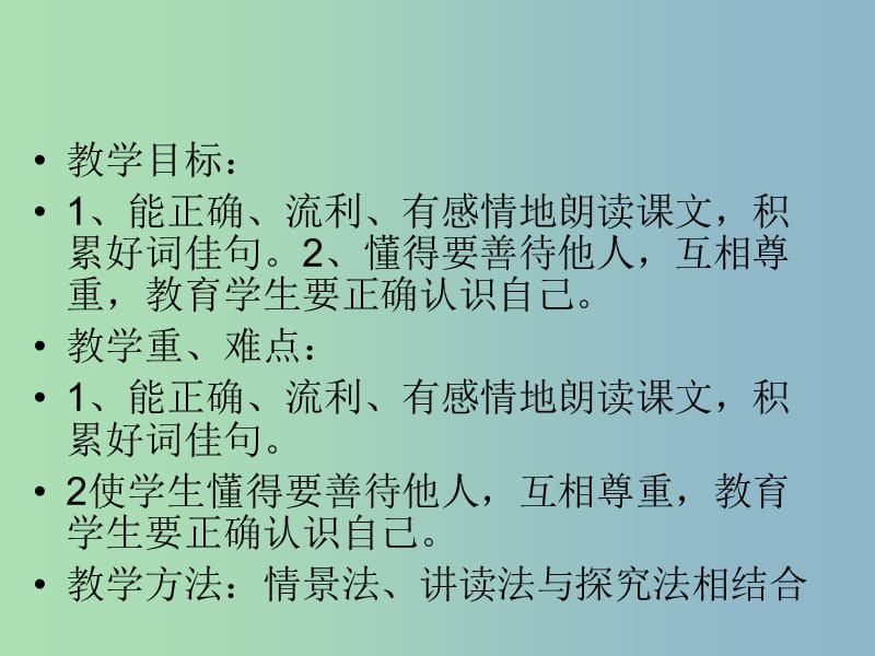 七年级语文下册 1.3 丑小鸭课件1 新人教版.ppt_第2页