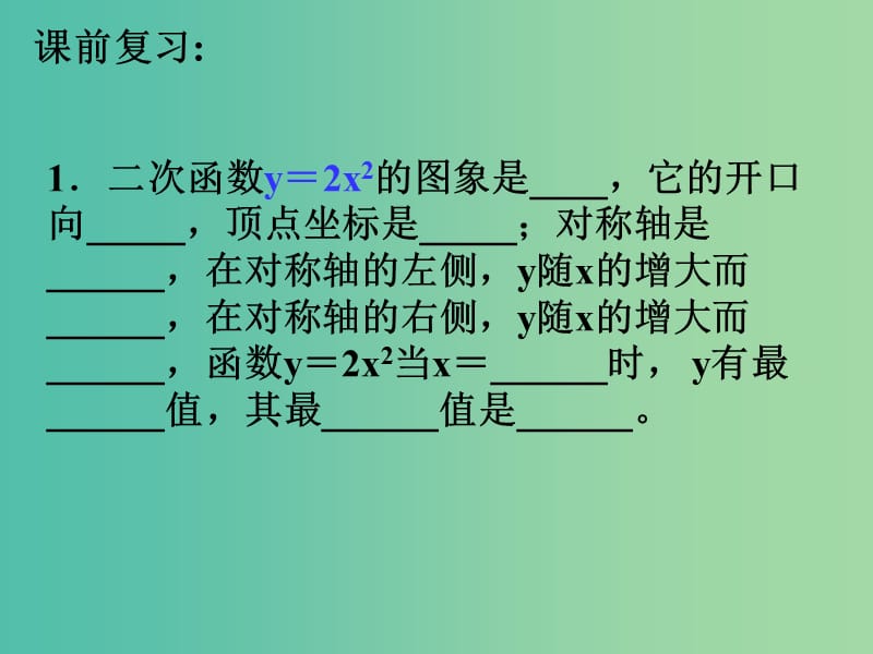 九年级数学上册 22.1 二次函数的图象和性质课件 新人教版.ppt_第2页