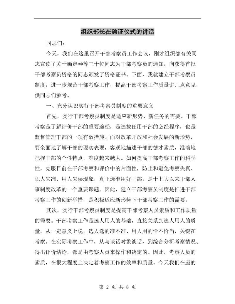 组织部长在颁证仪式的讲话.doc_第2页