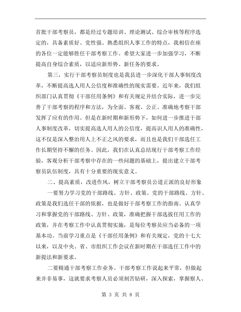 组织部长在颁证仪式的讲话.doc_第3页