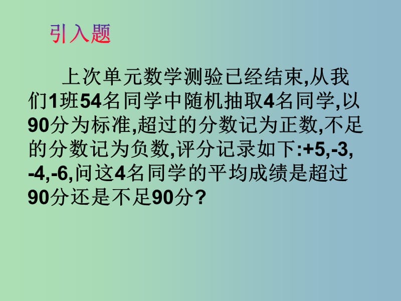 七年级数学上册 2.4 有理数的除法课件 浙教版.ppt_第2页