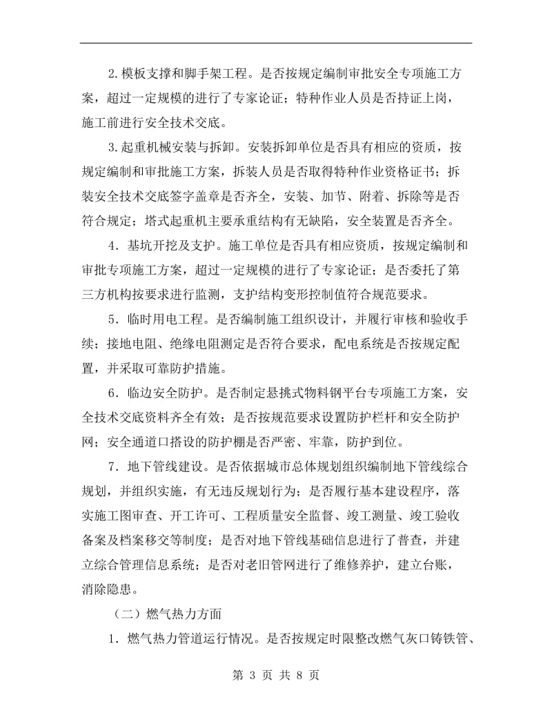 安全生产大排查快整治严执法实施方案.doc_第3页