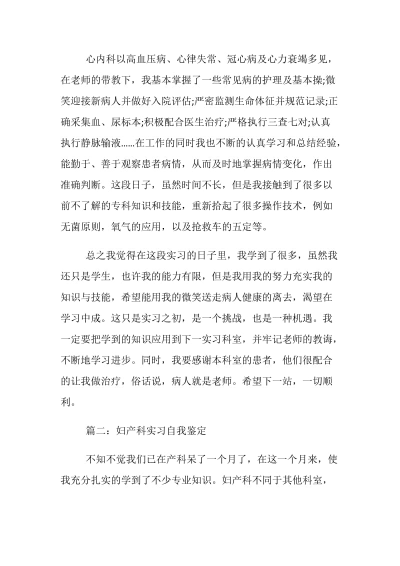 20XX大学生实习自我鉴定范文三篇汇编.doc_第2页