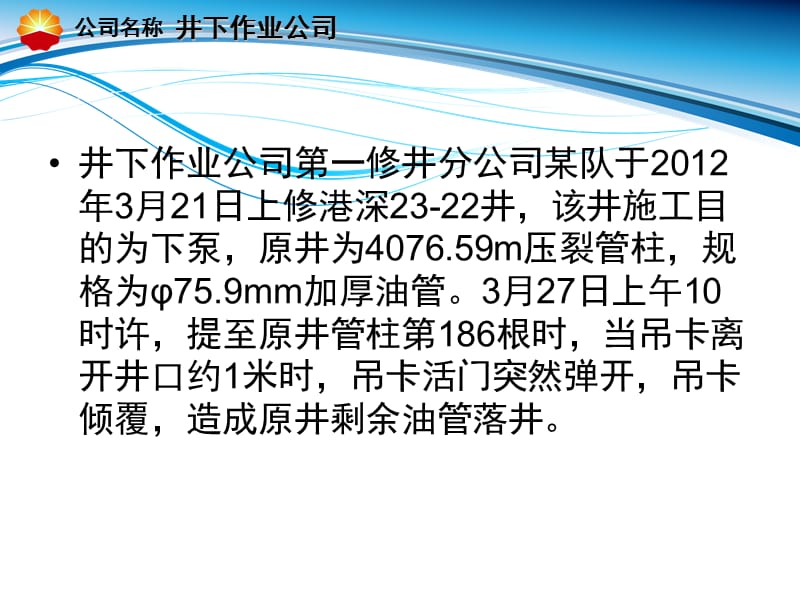 《安全经验分享》PPT课件.ppt_第2页