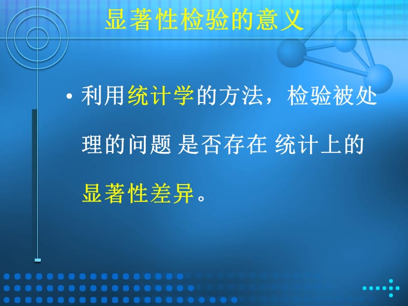 显著性差异分析.ppt_第2页