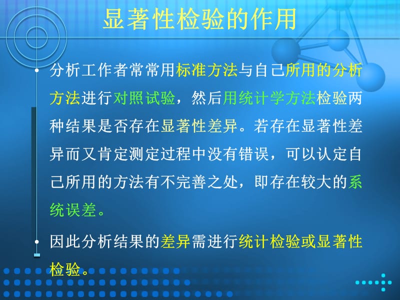 显著性差异分析.ppt_第3页