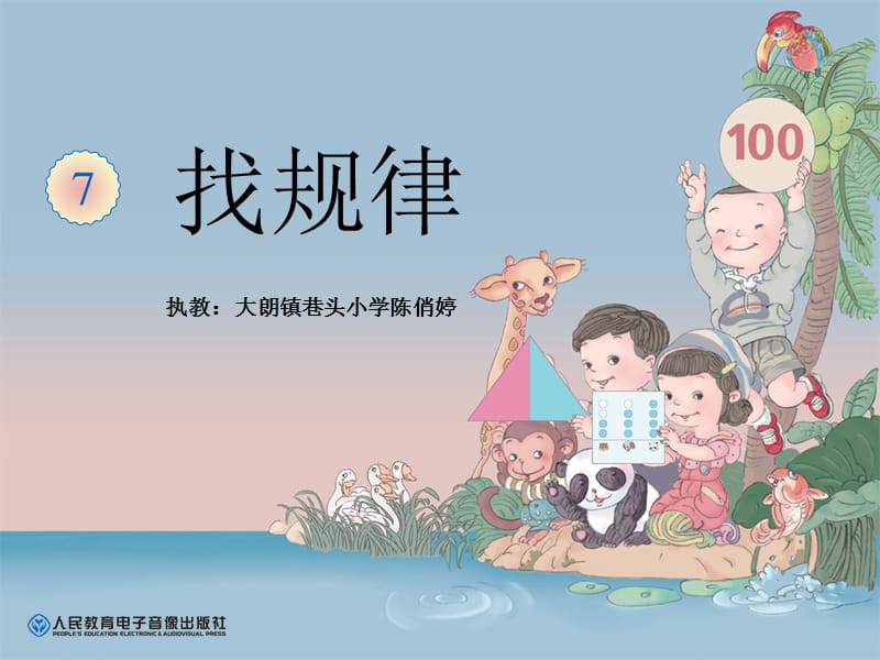 幼小衔接(找规律).ppt_第1页