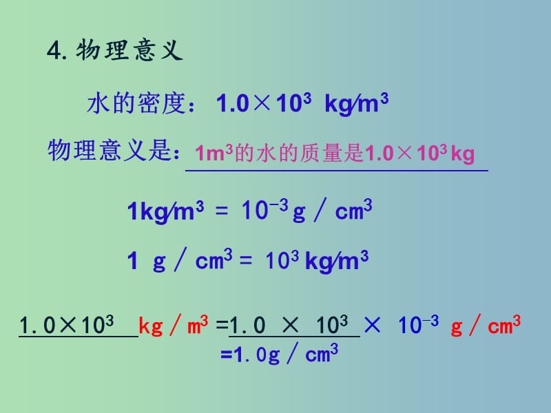 八年级物理全册 5.4 密度知识的应用课件 （新版）沪科版.ppt_第3页