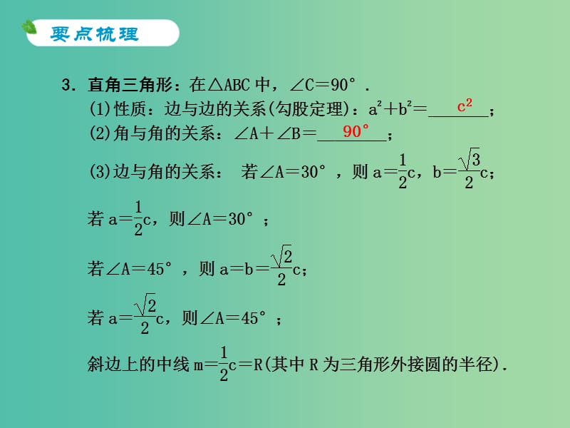 中考数学 第22课 特殊三角形复习课件.ppt_第3页