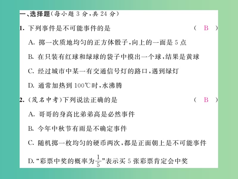 九年级数学下册 第4章 概率达标测试题课件 （新版）湘教版.ppt_第2页