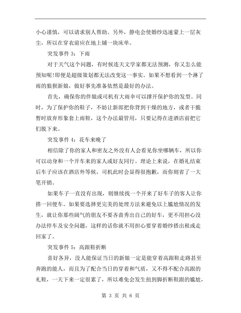 婚礼突发事件应急方案.doc_第3页