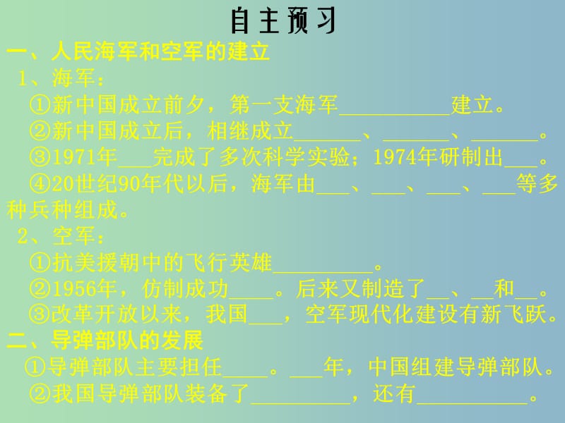 八年级历史下册 第14课 钢铁长城课件 新人教版.ppt_第3页