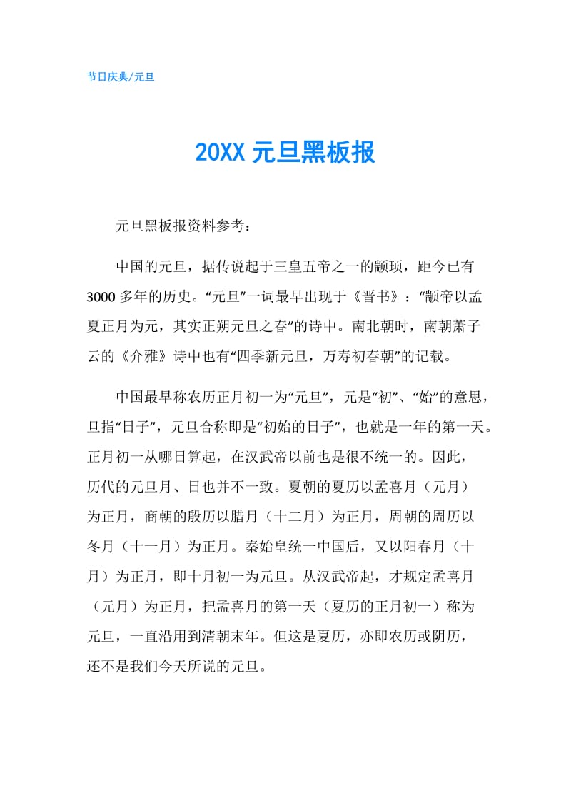 20XX元旦黑板报.doc_第1页