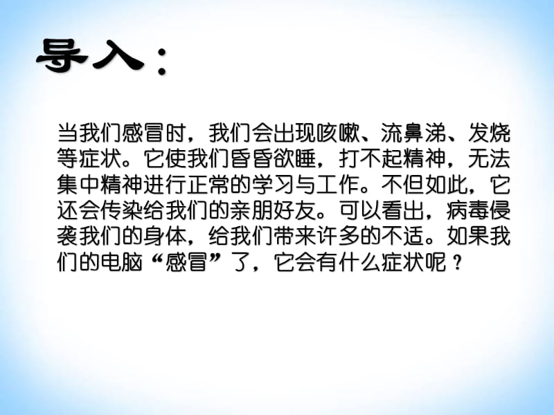 计算机病毒(公开课).ppt_第2页