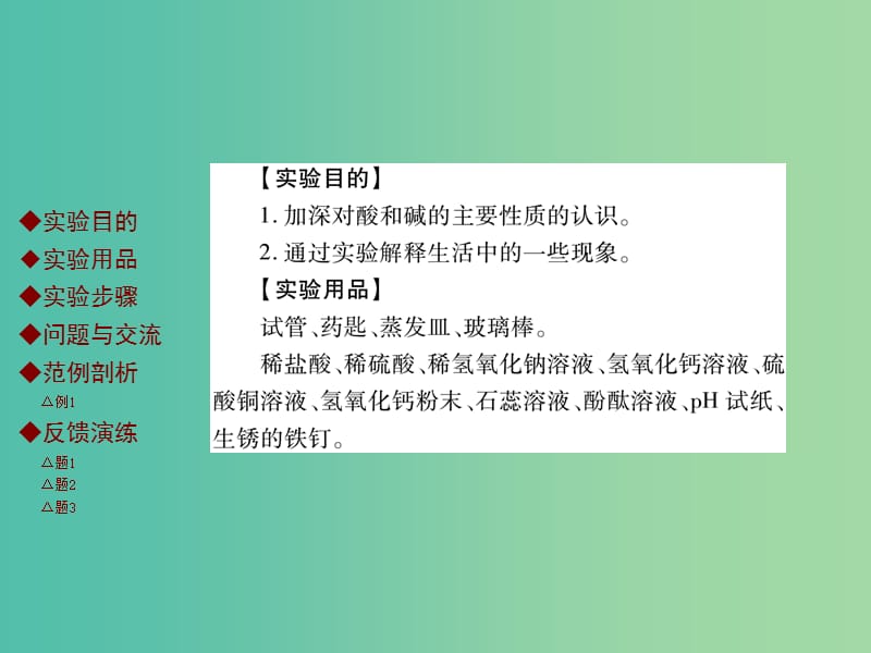 九年级化学下册 第十单元 酸和碱 实验活动6 酸、碱的化学性质课件 新人教版.ppt_第2页