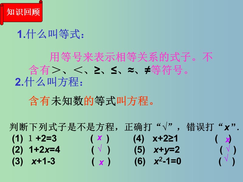 七年级数学上册《3.1.1 一元一次方程》课件 （新版）新人教版.ppt_第2页