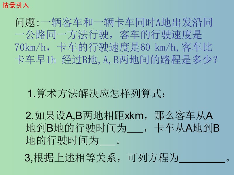 七年级数学上册《3.1.1 一元一次方程》课件 （新版）新人教版.ppt_第3页