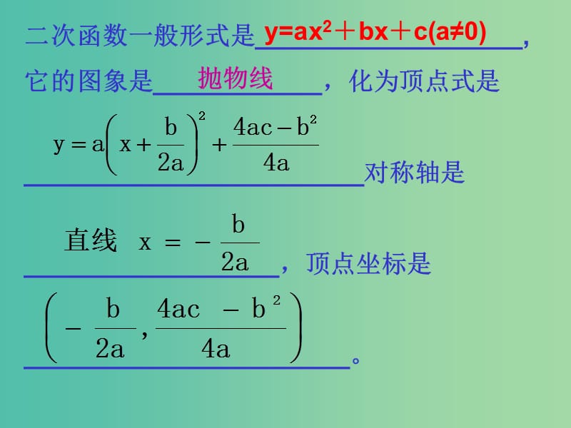 九年级数学上册 21.2 二次函数的参数对图像的影响课件 沪科版.ppt_第3页