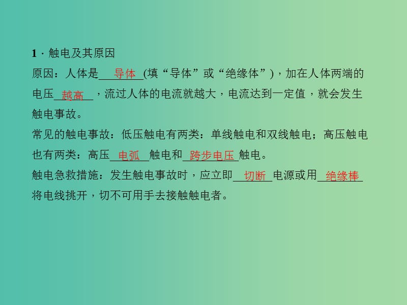 九年级物理全册 19.3 安全用电课件 （新版）新人教版.ppt_第2页