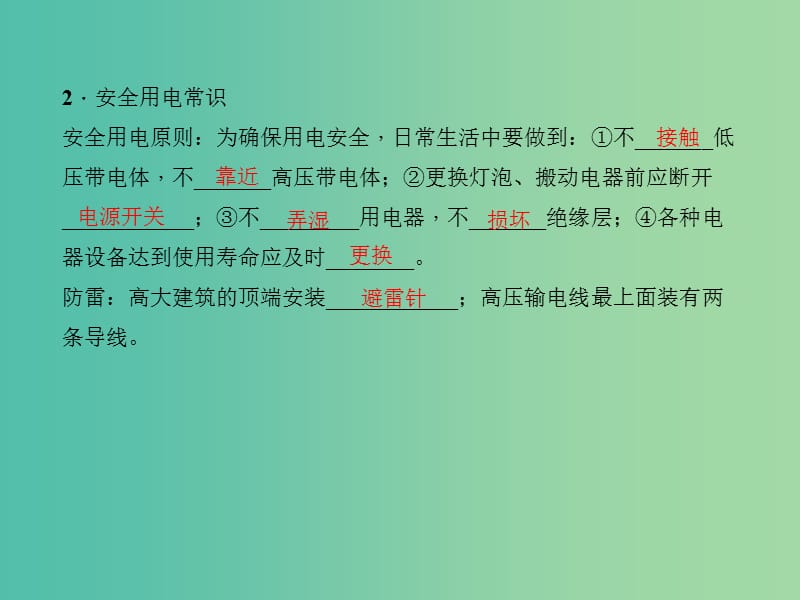 九年级物理全册 19.3 安全用电课件 （新版）新人教版.ppt_第3页