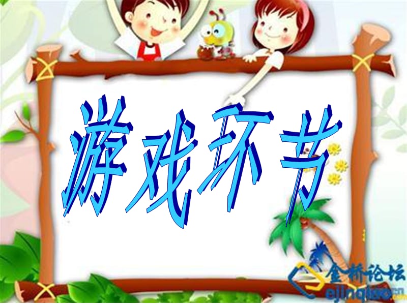 《毕业联欢会》PPT课件.ppt_第3页