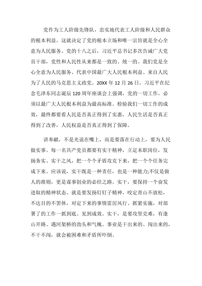 20XX乡镇干部讲奉献有作为发言提纲.doc_第2页