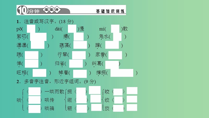 七年级语文下册 第四单元 16《社戏》习题课件 新人教版.ppt_第2页