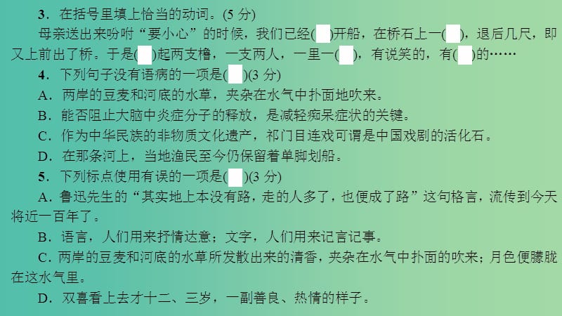 七年级语文下册 第四单元 16《社戏》习题课件 新人教版.ppt_第3页