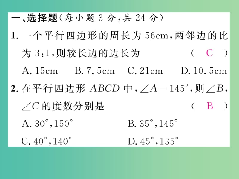 八年级数学下册 小专题突破二 平行四边形的性质和判定课件 （新版）湘教版.ppt_第2页