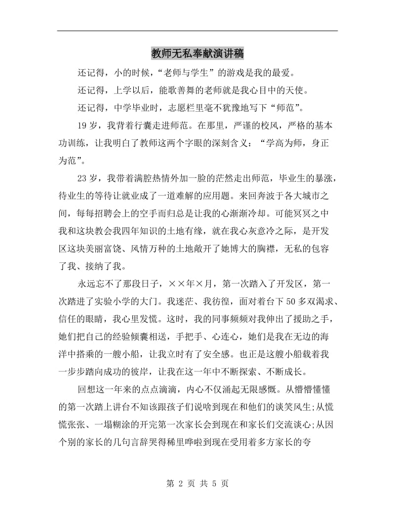 教师无私奉献演讲稿.doc_第2页