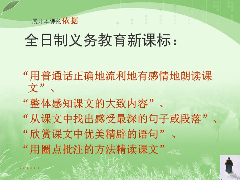 背影说课稿ppt课件.ppt_第3页