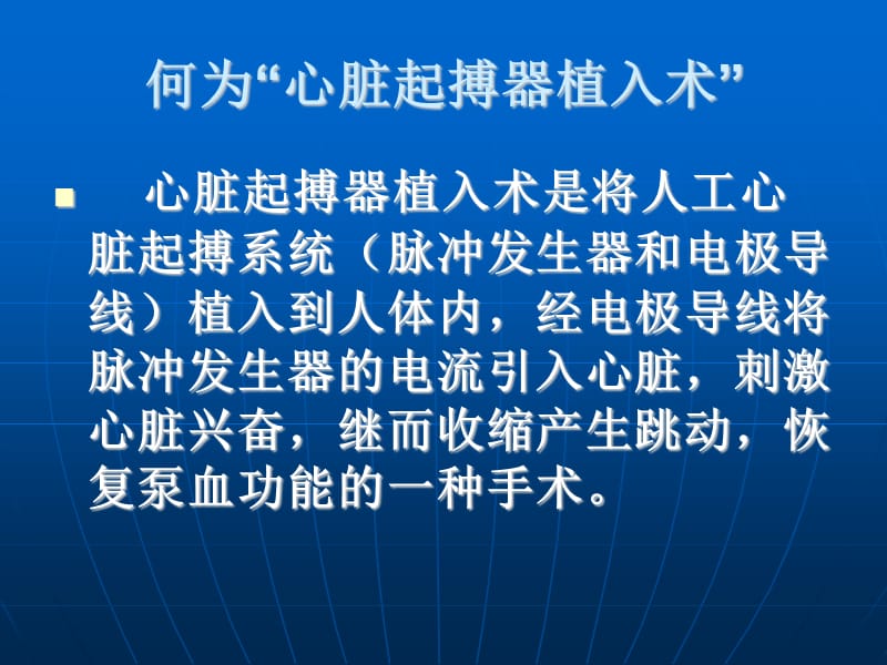 起搏器术前术后护理.ppt_第2页