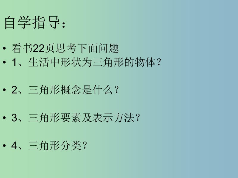 七年级数学下册 7.4 认识三角形课件1 （新版）苏科版.ppt_第3页