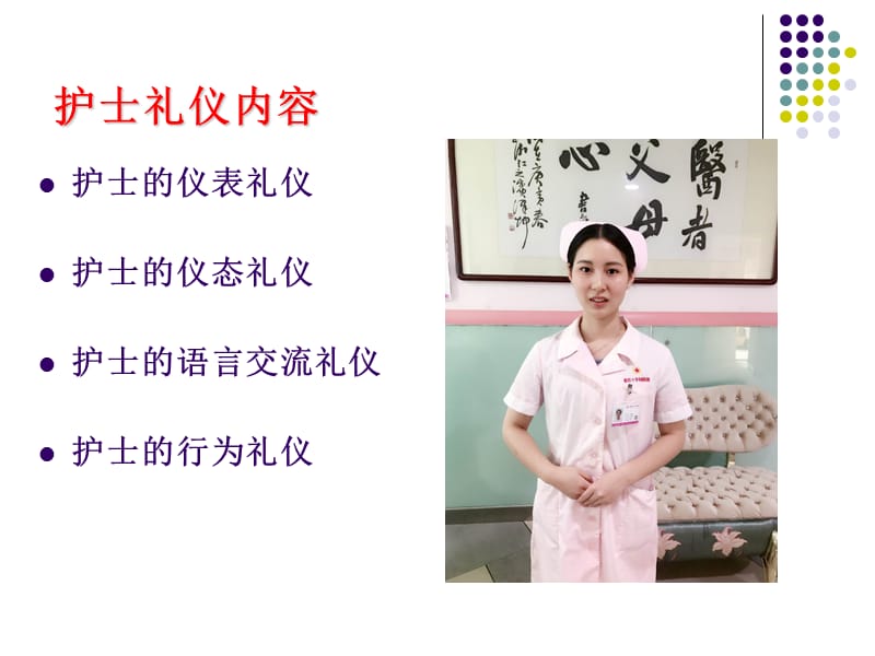 《护士礼仪培训》PPT课件.ppt_第2页