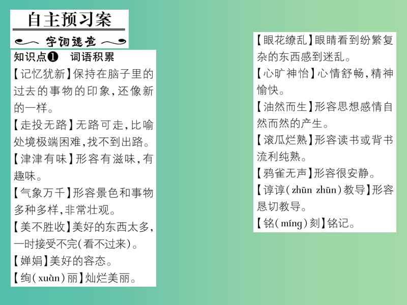 七年级语文上册 第二单元 7《往事依依》课件 苏教版.ppt_第2页