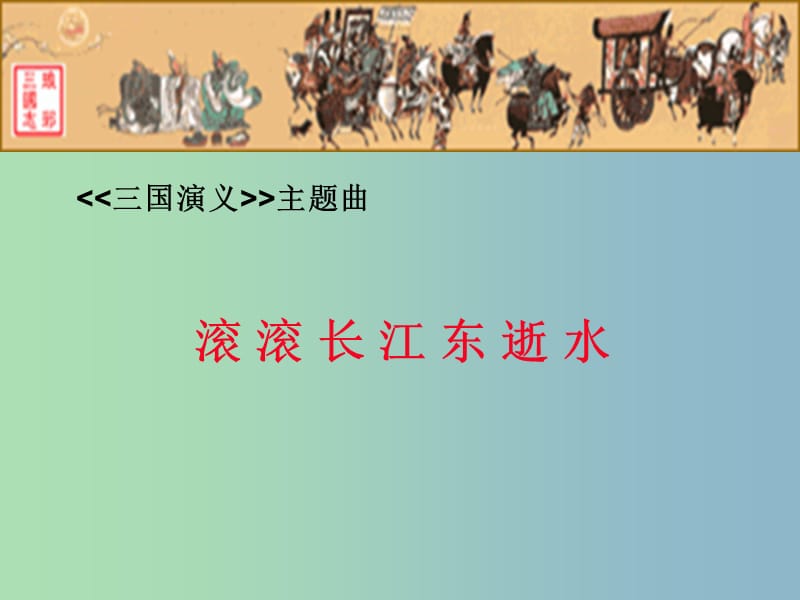 九年级语文下册 17 出师表课件 苏教版.ppt_第2页