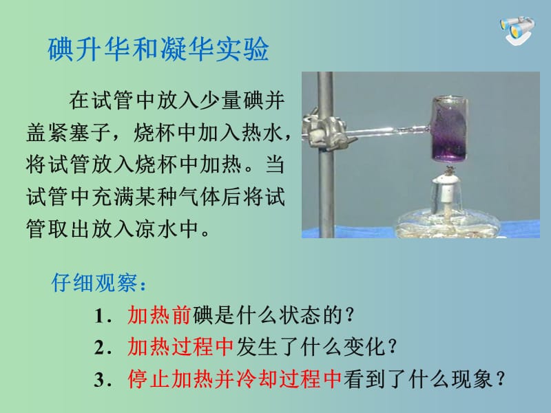 八年级物理上册 第三章 第四节 升华和凝华课件 （新版）新人教版.ppt_第3页