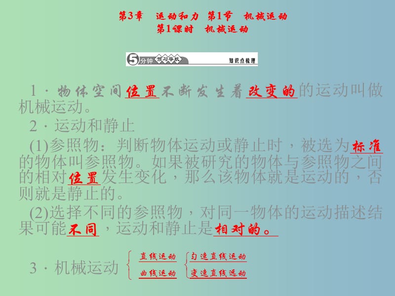 七年级科学下册 第3章 运动和力同步习题精讲课件（B）（新版）浙教版.ppt_第1页