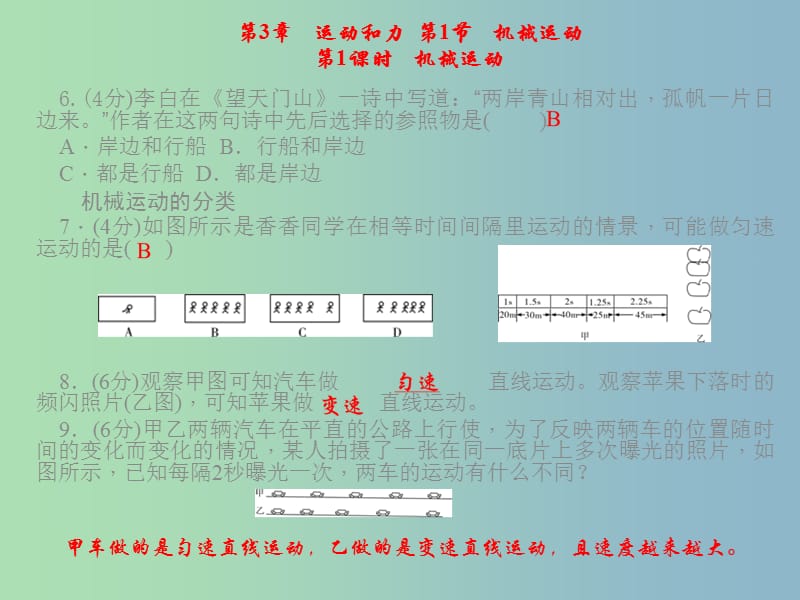 七年级科学下册 第3章 运动和力同步习题精讲课件（B）（新版）浙教版.ppt_第3页