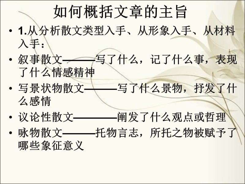 概括文章的中心.ppt_第3页