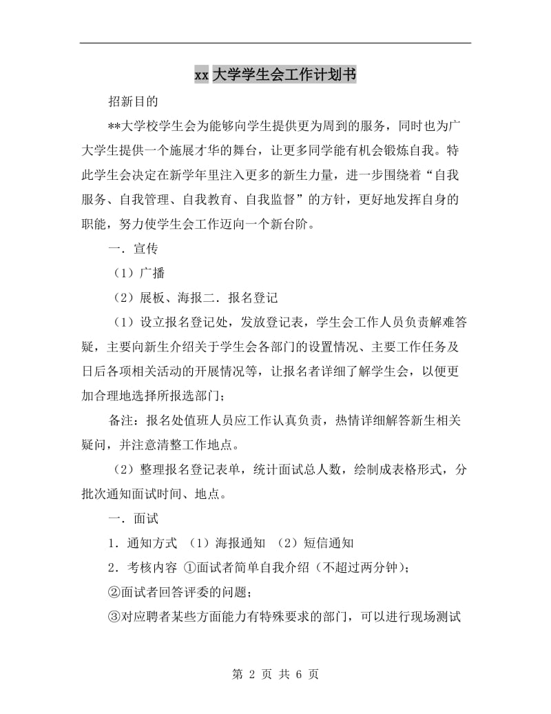 xx大学学生会工作计划书.doc_第2页