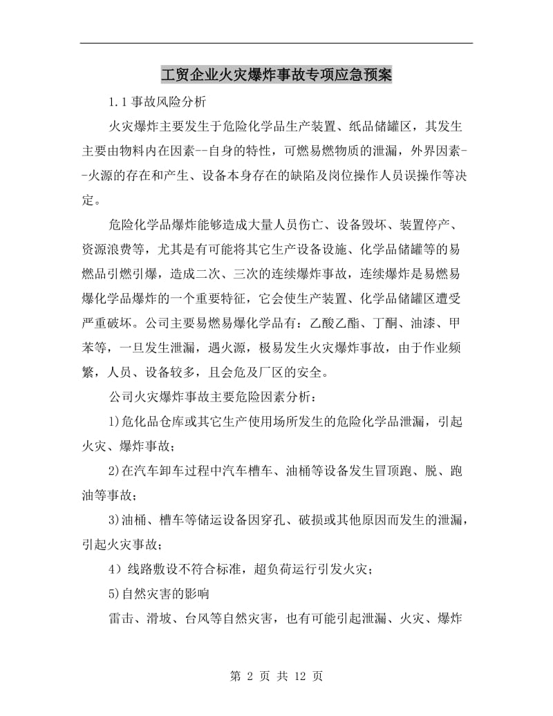 工贸企业火灾爆炸事故专项应急预案.doc_第2页