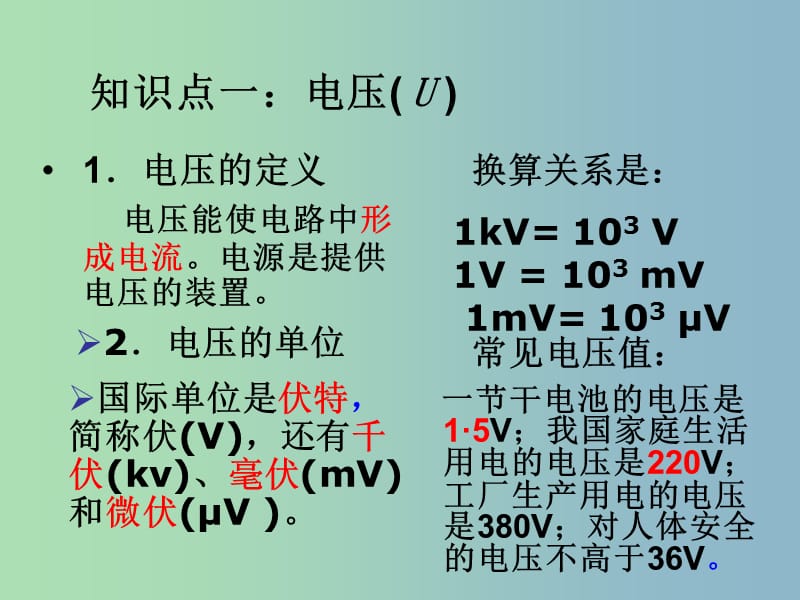 九年级物理全册 第16章 电压 电阻复习课件 （新版）新人教版.ppt_第2页