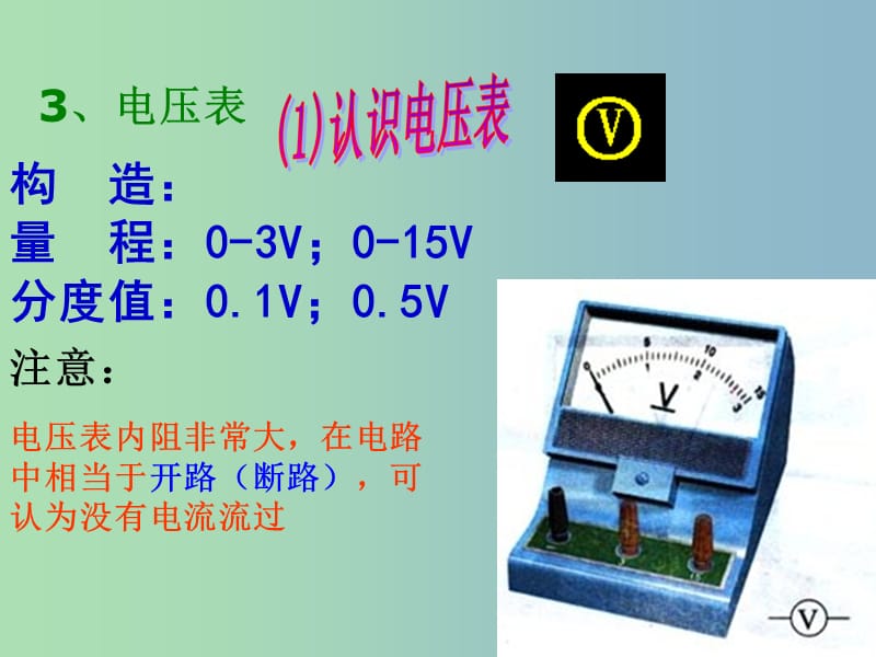 九年级物理全册 第16章 电压 电阻复习课件 （新版）新人教版.ppt_第3页