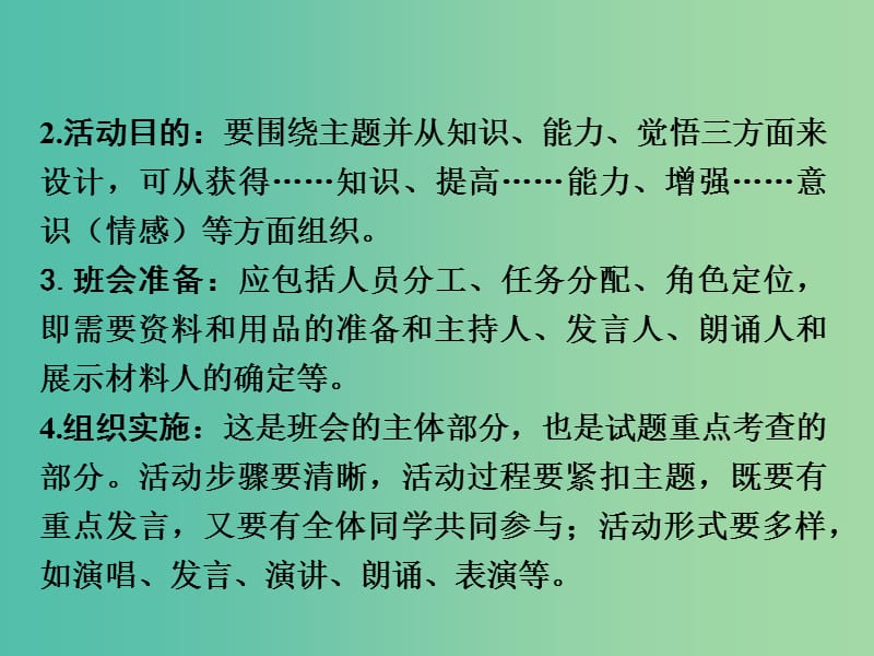 中考政治 第三篇 必考题型突破四 活动类试题专项突破课件 粤教版.ppt_第3页