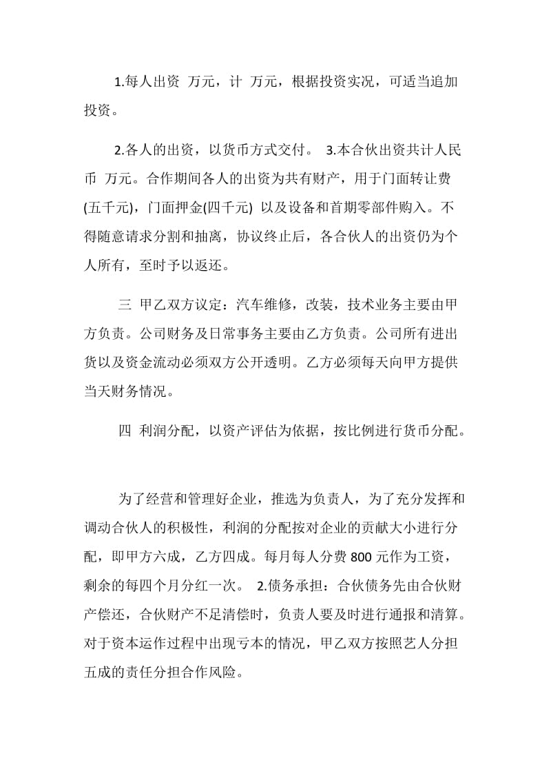 20XX合伙人合作协议书模板.doc_第2页