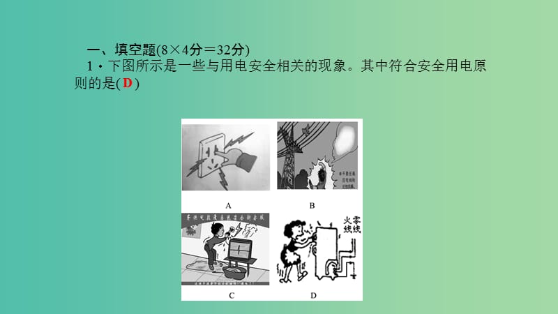 九年级物理下册 9.3-9.4周周清课件 （新版）教科版.ppt_第2页